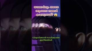 ഇന്ദ്രിയങ്ങളെ വിശ്വാസം ഉണ്ടോ  Do you trust your senses  Malayalam Psychology Facts [upl. by Stearne164]