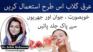 Amazing Health Benefits Of Rose Water For skin In Urdu [upl. by Fleming]