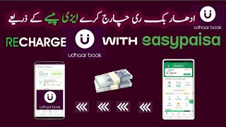 How to udhaar book recharge from easypaisa [upl. by Enomar]