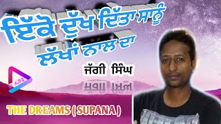 Dukh  Jaggi Singh Singer  Album The Dreams  SUPANA  Old Sad Song  S M AUDIO [upl. by Nnael]