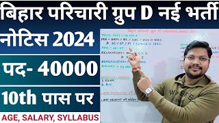 Bihar Parichari Group D Vacancy Update 2024  Bihar Parichari New Vacancy Kab aa rahi hai [upl. by Annola]