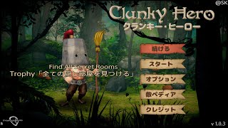 【4K HDR】Clunky Hero All secret Rooms Location TROPHY「Find All Secret Rooms」 [upl. by Latrena]