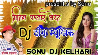 प्रीतम पडवार सीजी डीजे सॉन्ग  Pritam padwar DJ dance music  Sonu dj kelhari [upl. by Claudine326]