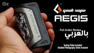 GeekVape Aegis تقييم شامل لمود ايجس من جيك فيب [upl. by Assirok498]