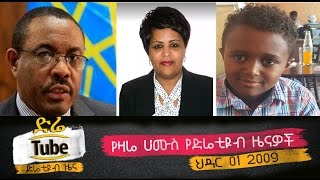 The Latest Morning Ethiopian News from DireTube Nov 10 2016 [upl. by Sayres598]