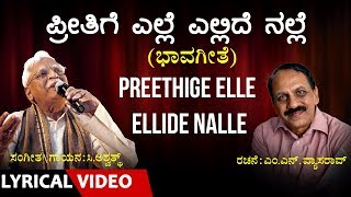 Preethige Elle Ellide Nalle Song with Lyrics  C Ashwath  M N Vyasa Rao  Kannada Bhavageethe [upl. by Sidman]