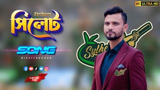 Sylhet Strikers Theme Song  BPL 2025 [upl. by Anialad]