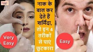 4 Easy Ways for Nose Hair Removal for Men and Women in Hindi [upl. by Elleuqar]