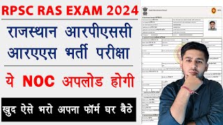 Rpsc ras ka form kaise bhare  rpsc ras form fillup  Rpsc Bharti NOC  ये NOC अपलोड करनी होगी [upl. by Nairda691]