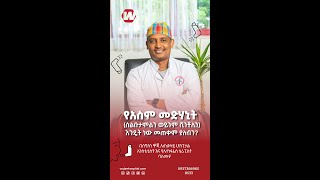 🫁የአስም መድሃኒትሰልቡታሞልንትክክለኛ አጠቃቀም\\ Correct use of asthma medicine Salbutamol [upl. by Hoi]