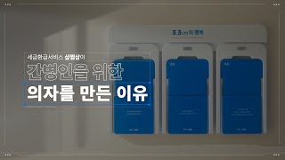 삼쩜삼 간병인 권리를 되찾기 위한 33cm의 행복 [upl. by Stalker]