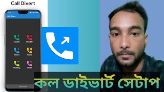 Divert all data call  How to setup all data call  অল ডাটা কল ডাইভার্ট সেটাপ করার উপায় [upl. by Onek]