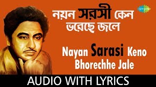 Nayan Sarasi Keno Bhorechhe Jale with lyrics  নয়ন সরসী কেন ভরেছে জলে  Kishore Kumar [upl. by Ezar]