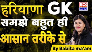 हरियाणा GK समझे बहुत ही आसान तरीके से  By BABITA MAAM [upl. by Laurin726]