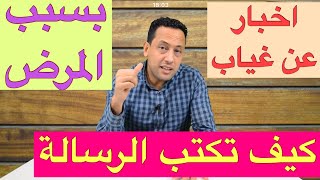 Der Brief  مع رشيد  اخبار عن غياب بسبب المرضكتابة الرسالة باللغة الألمانية [upl. by Ambrose315]