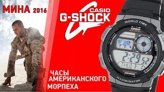 Часы из фильма quotМинаquot CASIO AE1000W1B [upl. by Ranie]