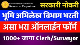 भूमि अभिलेख विभाग भरती 2021 असा भरा ऑनलाईन फॉर्म  Bhumi Abhilekh Vibhag Bharti Application Form [upl. by Casie576]