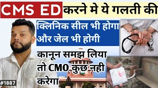 CMS ED करने के बाद अब CMO देगा NOC  CMS ED Course Details In Hindi [upl. by Emrich]