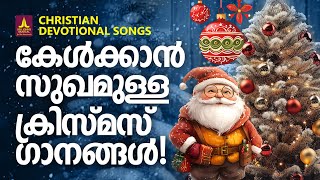 കേൾക്കാൻ സുഖമുള്ള ക്രിസ്തീയ ഗാനങ്ങൾ  Christmas Songs  Aji Dennis  Joji Johns Christian Songs [upl. by Berny]