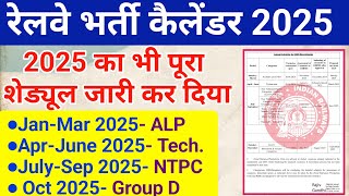 Railway Annual bharti Calendar 2025 Out  RRB Exam Calendar 2025 [upl. by Johannes]