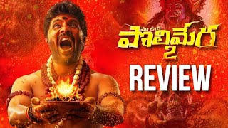 polimera 2 review 👌💥  movie అదిరిపోయింది  character introduction and Twists వర్షం 😱  polimera2 [upl. by Chrissie]