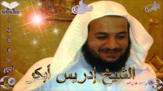 Sheikh Idrees Abkar  Quran 19 Maryam  سورة مريم [upl. by Odranreb]