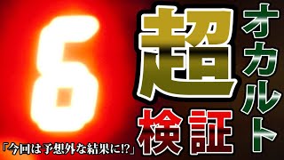 【オカルト超検証】ジャグラーにモーニングは存在するのか！？【設定6編】 [upl. by Truscott]