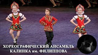 quotКалинка калинка мояquot Ансамбль quotКалинкаquot quotKalinka my Kalinkaquot Ensemble quotKalinkaquot [upl. by Ober]