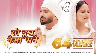 So Dukh Kaisa Paave  Jassie Gill  Jaya Kishori  Gurnazar  Devotional Song  Punjabi [upl. by Gage]