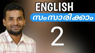 ഒന്നും സംഭവിച്ചിട്ടില്ല  spoken english malayalam [upl. by Wivina]