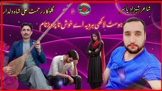 Chitrali new hit song 2024 Singer Rahmat ali shah poet shazad yasirsong host lakhi hardia [upl. by Noslen]