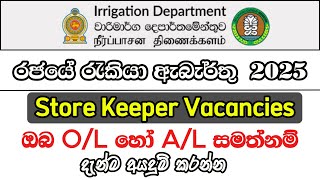 Government Job Vacancies I Jobs in Sri Lanka I New Job Sinhala [upl. by Donahoe]