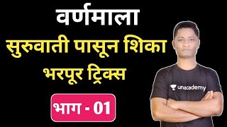 मराठी व्याकरणाची रचना ट्रिक्स  marathi grammar  marathi vyakaran [upl. by Ax]