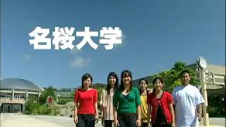 大学弁当 沖縄リーグ TVCM 名桜大学編 [upl. by Saltsman]