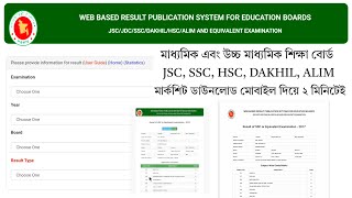 How to download ssc marksheet online  ssc marksheet download with number [upl. by Niko]