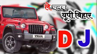 ले चलब यूपी बिहार  ले चलब यूपी बिहार गोरिया आके बैठ जा  DJ Song viral bhojpuri Vineet Dj [upl. by Yar]