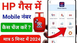 HP Gas Me Mobile Number Kaise Change Kare  LPG Gas Me Mobile Number Update  HP Gas  HP Pay App [upl. by Jr]