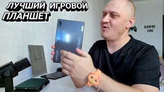 LENOVO LEGION Y700 ЛУЧШИЙ ИГРОВОЙ ПЛАНШЕТ В 2023г [upl. by Ignazio]