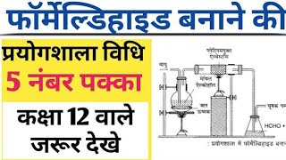 formaldehyde bnane ki pryogshala vidhi  lab method of formaldehyde neet SunilyadavchemistryPCB [upl. by Ahtnamys408]