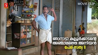 മണിച്ചേട്ടന്റെ ഒരു പഴയലകാല കിടിലൻ കോമഡി 😂🤣  Panchapaandavar  Kalabhavan Mani  Comedy Scene [upl. by Rici498]