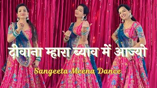 New Meenageet  Deewana Mhara Byav Me Aajyo  Sangeeta Meena krdevta meenageet meenawati dance [upl. by Radman]