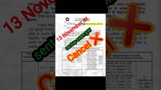 13 November Sentup exam cancel।। Bihar board centup exam 2024 official news [upl. by Lutero47]