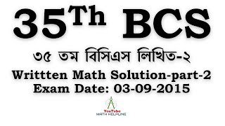 ৩৫ তম বিসিএস লিখিত গণিত সমাধান পর্ব২ 35th BCS Written Math Solution Part02 [upl. by Trueblood]