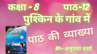 Pushkin ke gaon mein class 8th Utkarsh Pathmala chapter 12 [upl. by Nylekoorb]