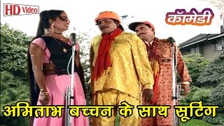 Amitabh Bachchan Ke Saath  Bhojpuri Video  Bhojpuri Nautanki 2016 New [upl. by Orazio]