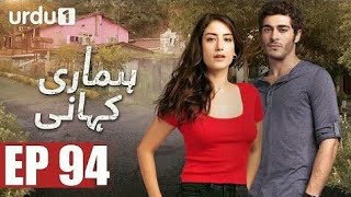 Hamari Kahani Episode 94 Hamari Kahani Episode 94 Urdu 1 Official Hamari Kahani Ep 94 Hamari Kaha [upl. by Nnazus]