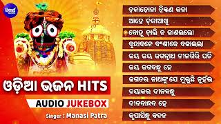 Odia Jagannath Bhajan  Odia Bhajan Hits  New Collection Audio Jukebox  Best Jagannath Bhajan [upl. by Tema628]