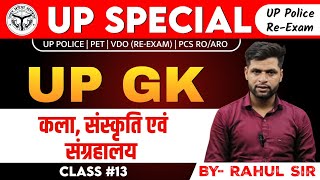 उत्तर प्रदेश की संपूर्ण कला एवं संस्कृति  UP SPECIAL GK  UP Constable Re Exam  UP Police Gk [upl. by Kerrin909]