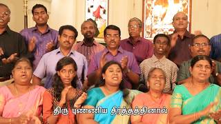 Parisutham Pera பரிசுத்தம் பெற வந்திட்டீர்களா [upl. by Ellehsem13]