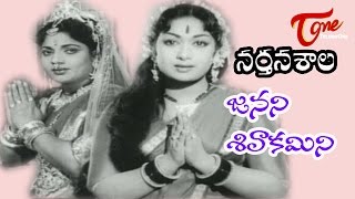 Narthanasala Songs  Janani Sivakamini  NTR  Savithri [upl. by Eleik972]